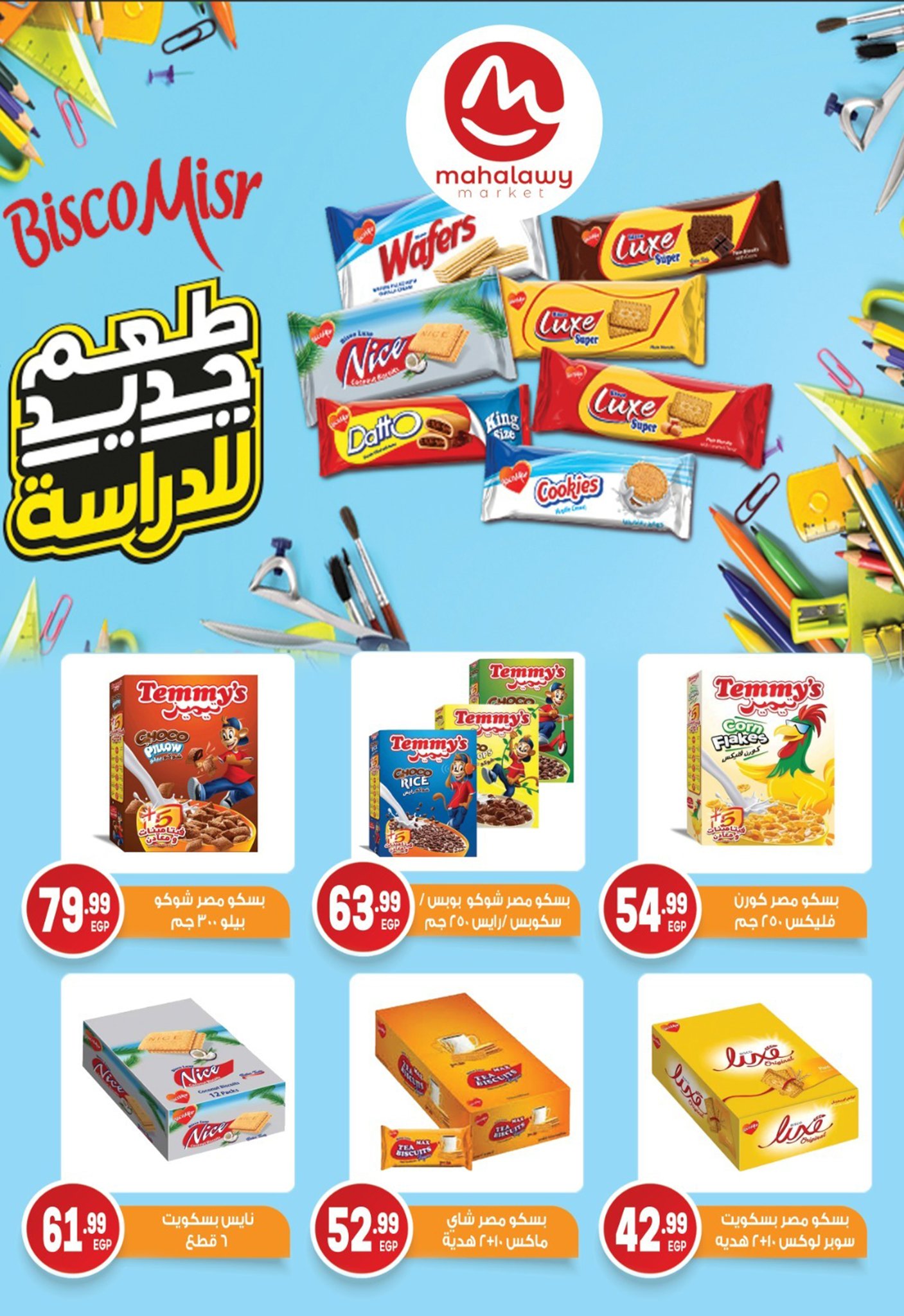 el-mahallawy-sons offers from 18sep to 4sep 2025 عروض اولاد المحلاوى من 18 سبتمبر حتى 4 سبتمبر 2025 صفحة رقم 86